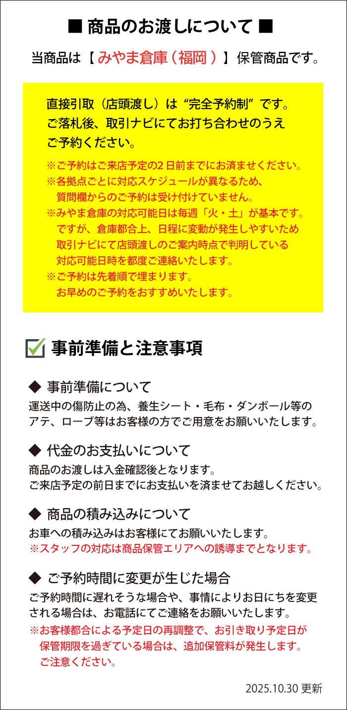 商品のお渡しについて