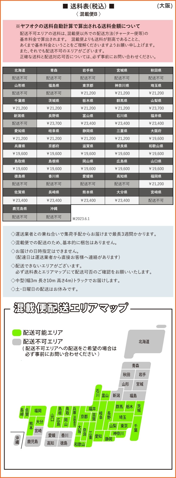送料表