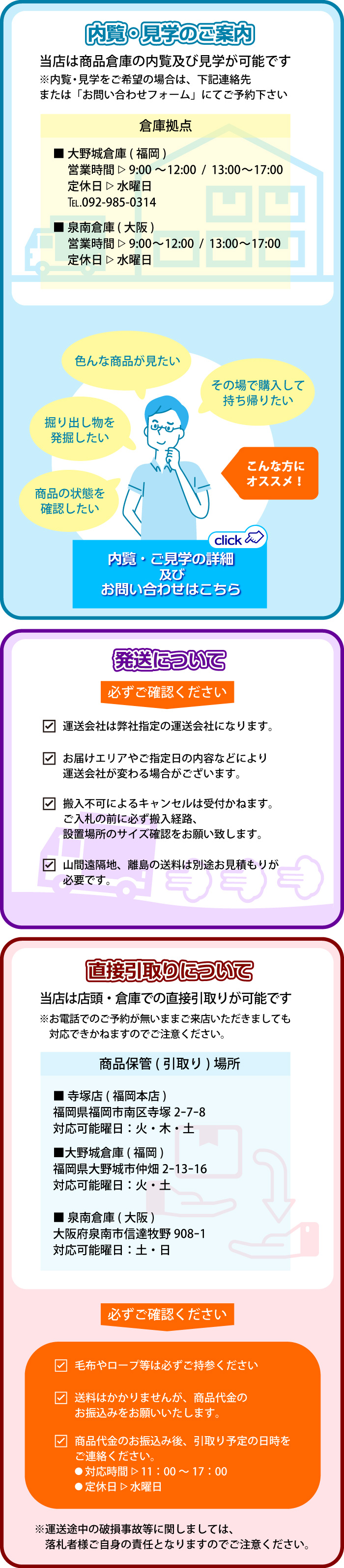 内覧・見学のご案内